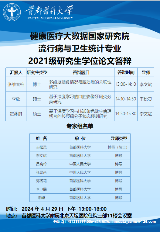答辩海报.png